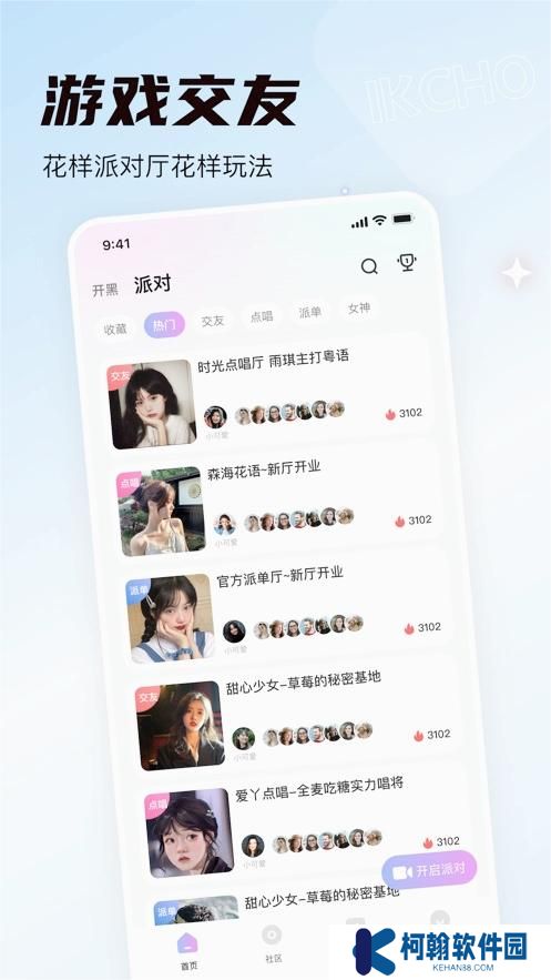 ikcho游戏社区app官方版下载