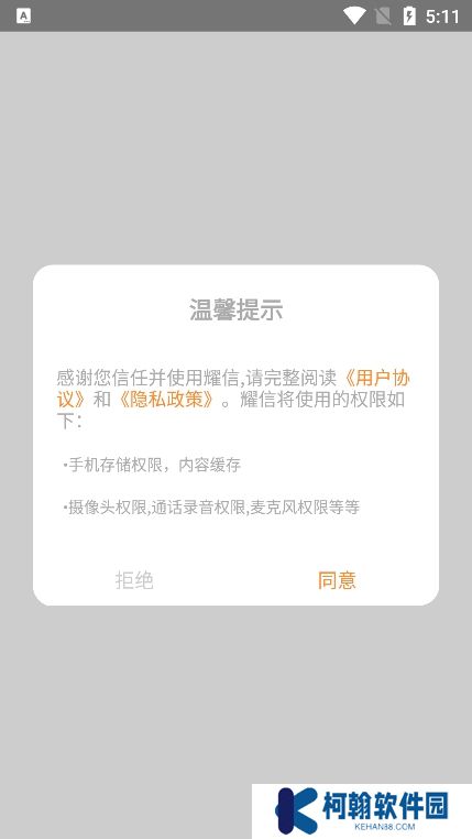 耀信app官方版下载