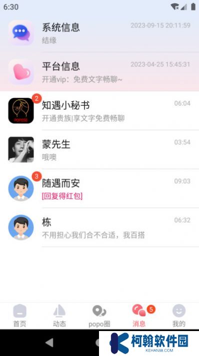 popose免费约会下载app