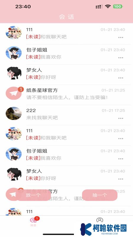 纸条星球官方下载手机版