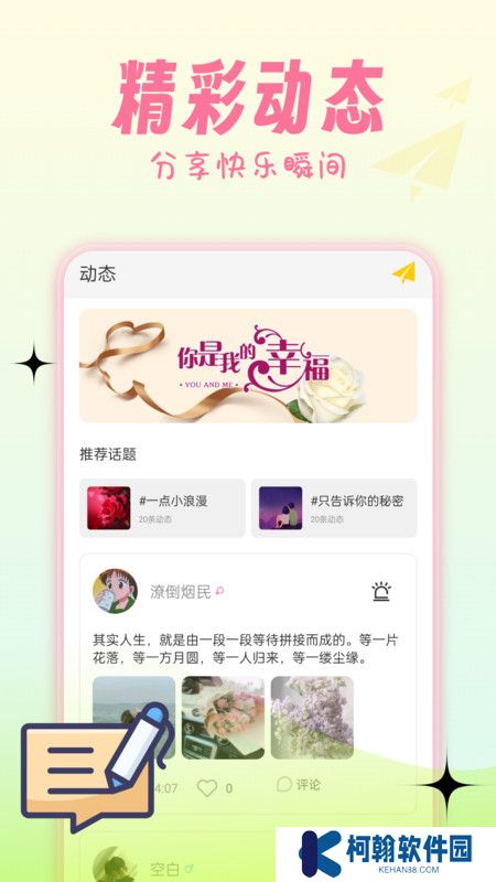 艾可交友官方正版下载