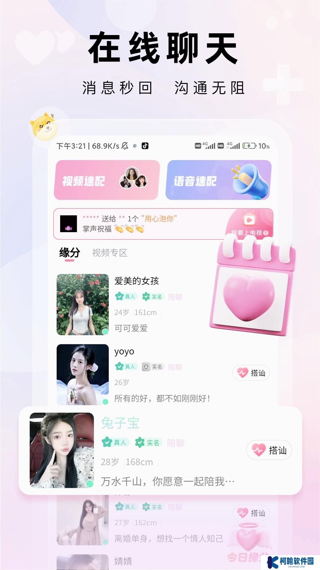 见吗真人聊天软件下载