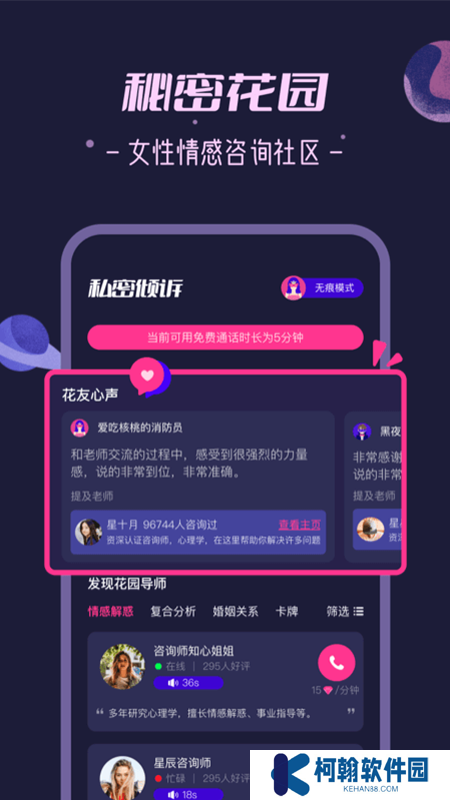 秘密花园app下载官方版