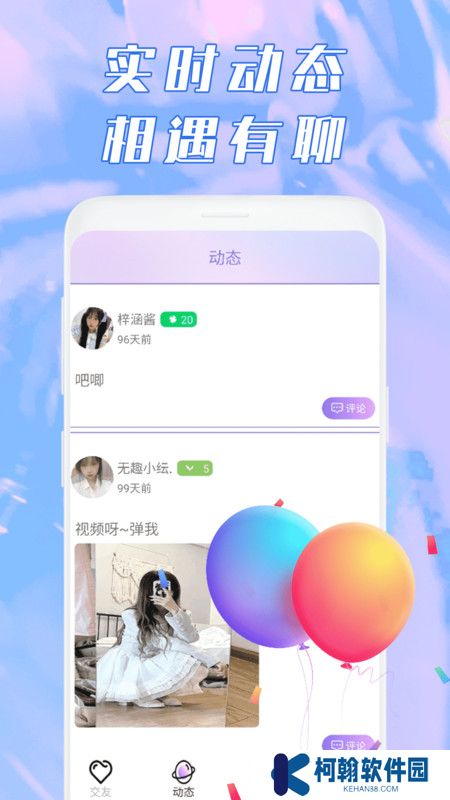 鹿缘欢聊视频聊天软件下载手机版