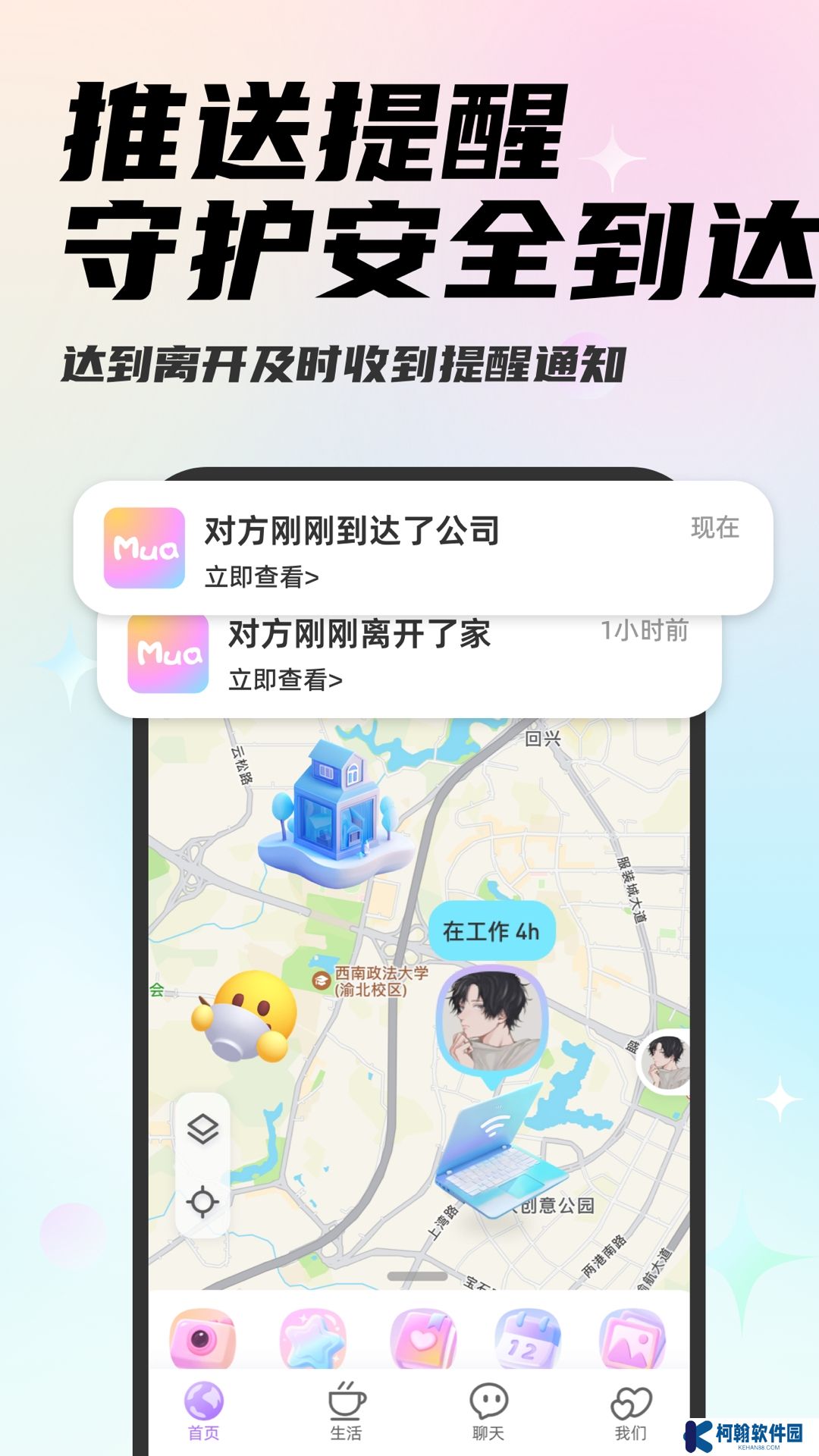 Mua恋爱软件免费下载