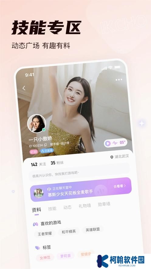 ikcho游戏社区app官方版下载