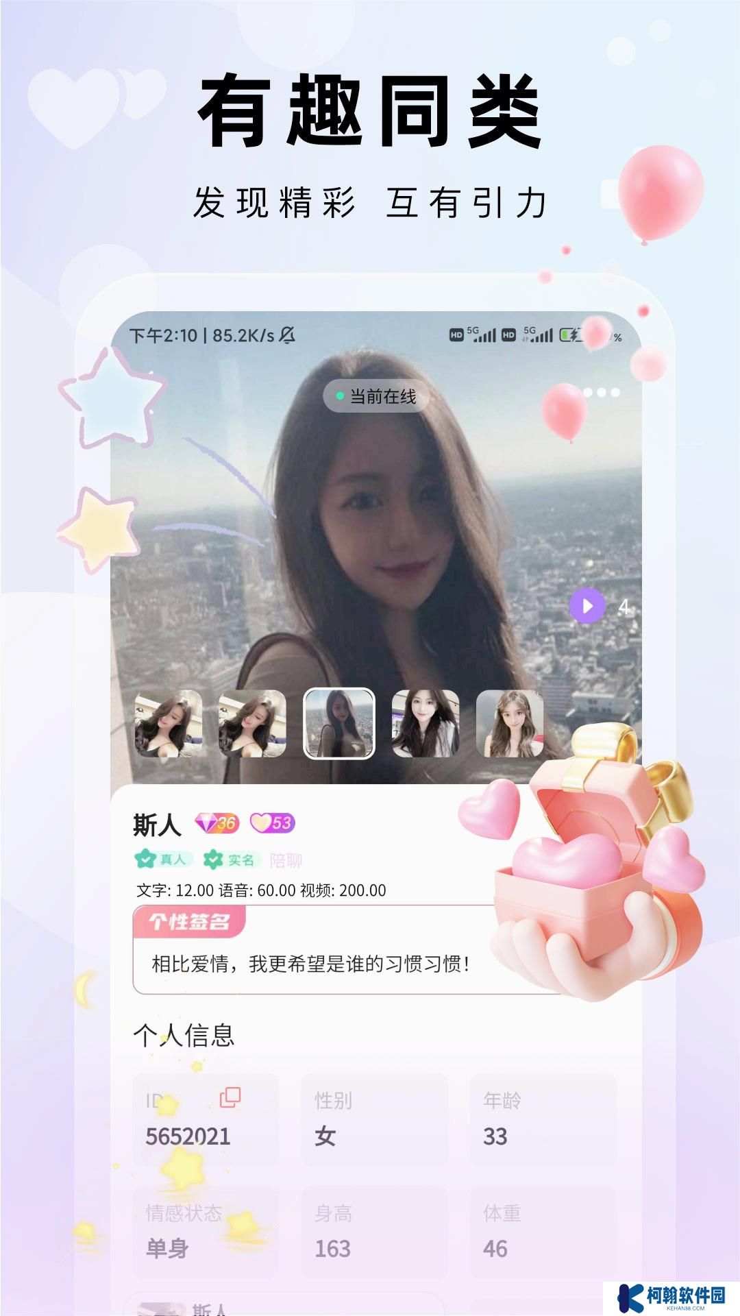 见吗真人聊天软件下载