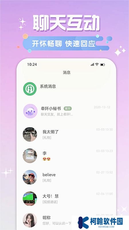 牵阡交友app最新版下载