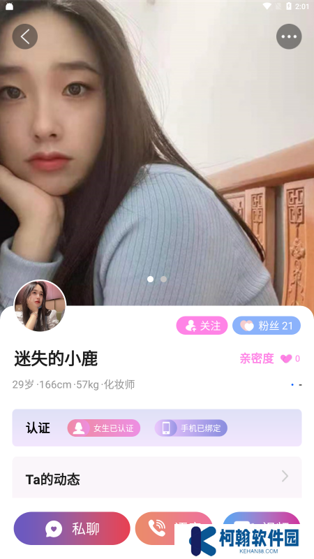 私聊秘见交友软件下载手机版