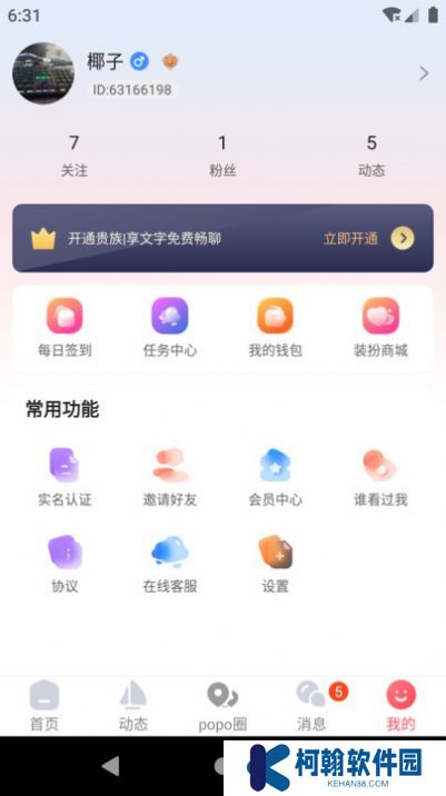 popose免费约会下载app
