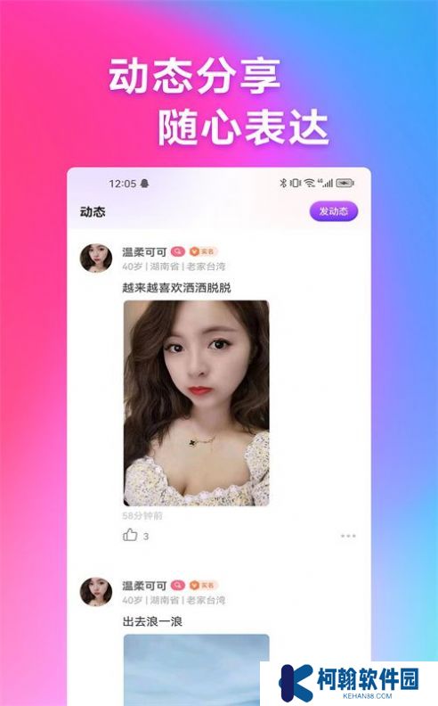 感对交友官方正版下载