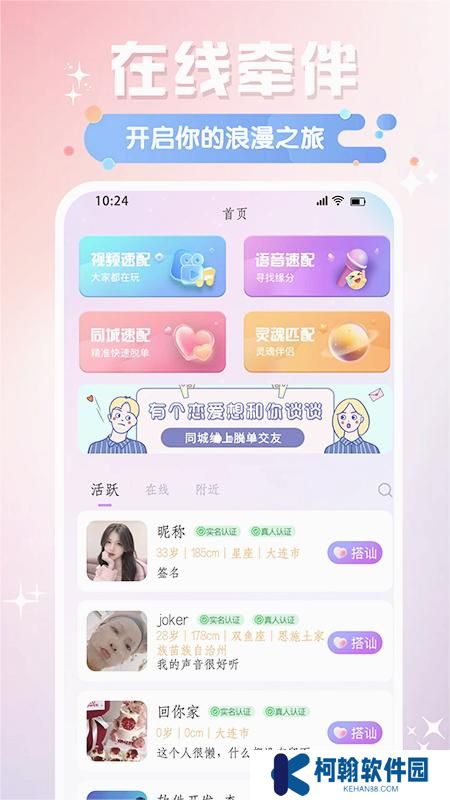 牵阡交友app最新版下载