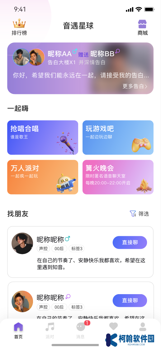 音遇星球软件下载手机版