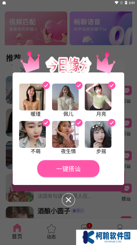 私聊秘见交友软件下载手机版