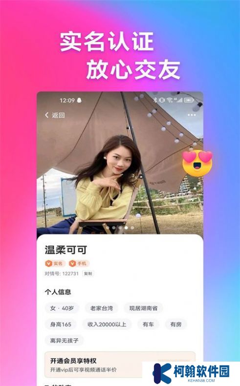 感对交友官方正版下载