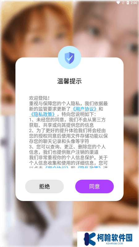 私聊秘见交友软件下载手机版