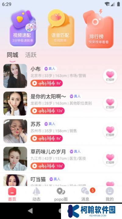 popose免费约会下载app