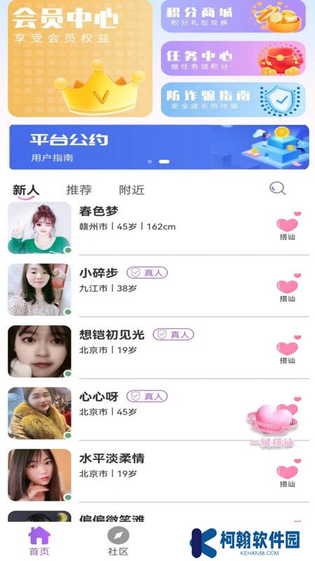 缘她交友软件下载手机版