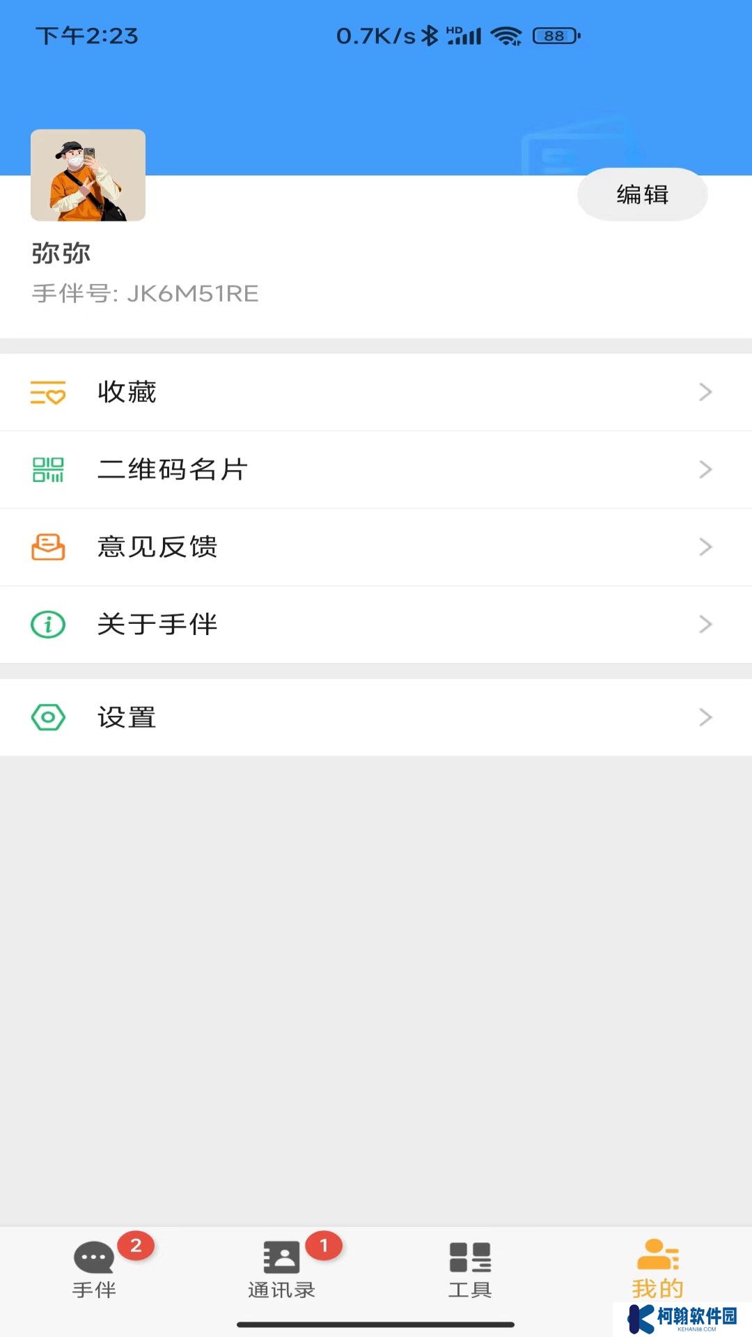 手伴聊天app下载安装最新版