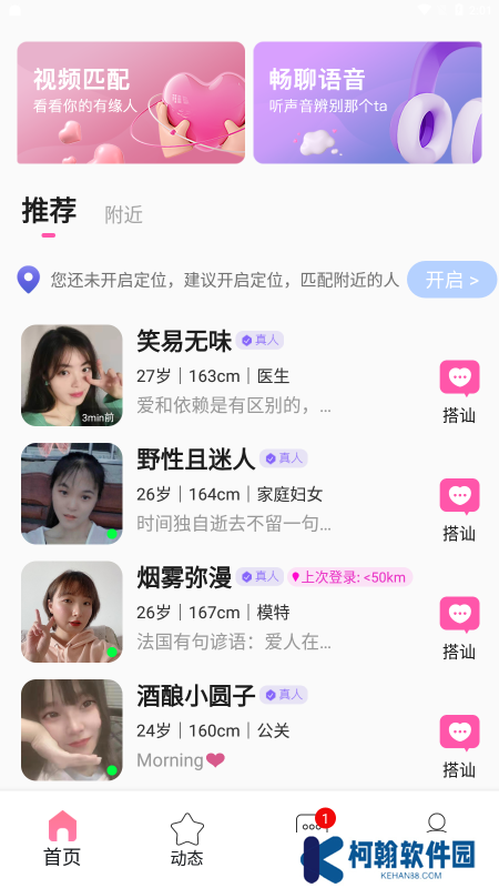 私聊秘见交友软件下载手机版