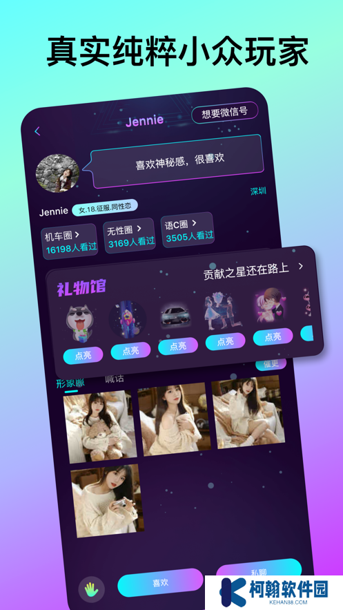 微乐园app官方版下载