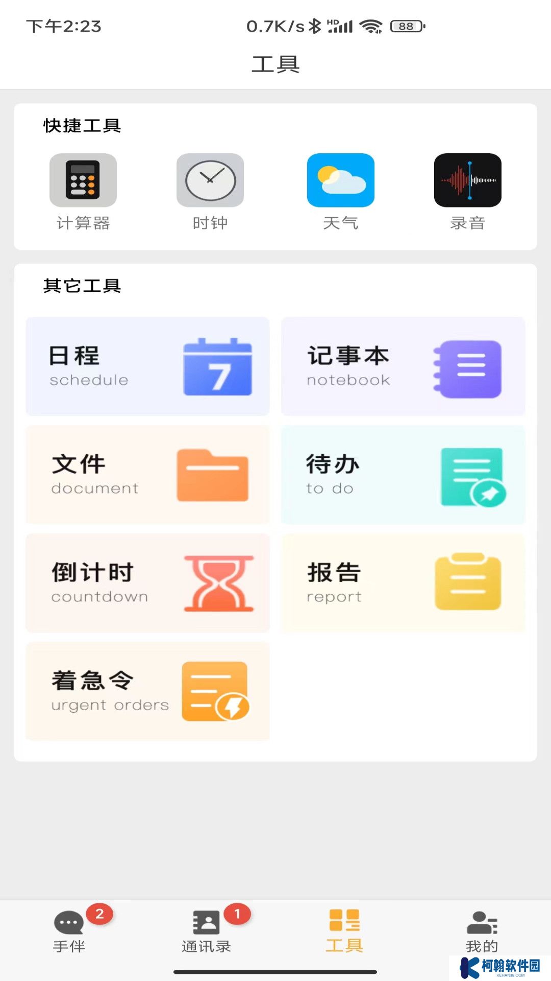 手伴聊天app下载安装最新版