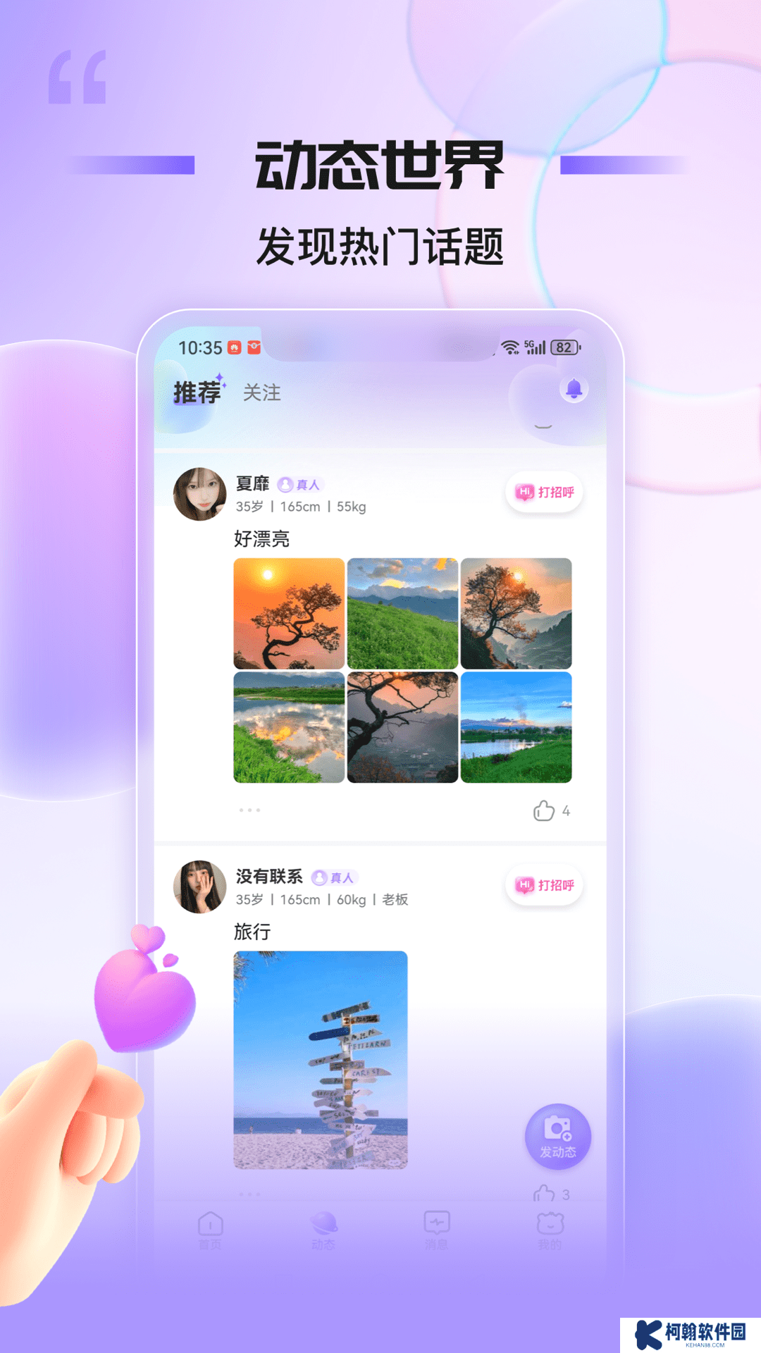 搭对交友软件下载手机版