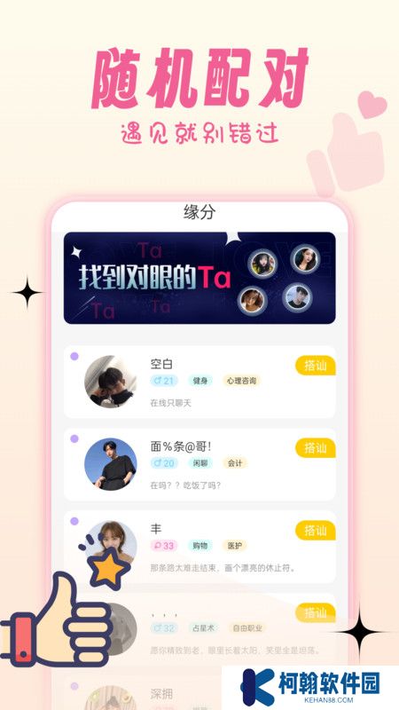 艾可交友官方正版下载