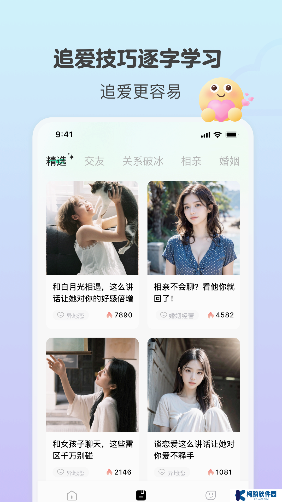 恋相遇交友软件下载手机版