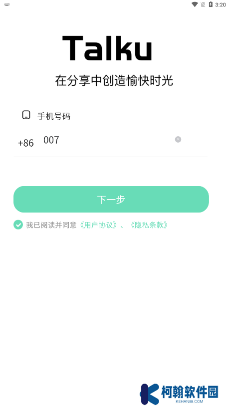 Talku聊天软件下载手机版