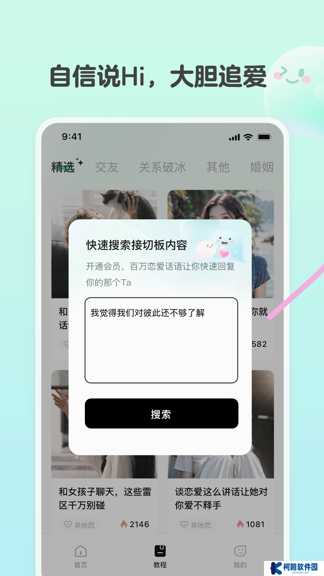 恋相遇交友软件下载手机版