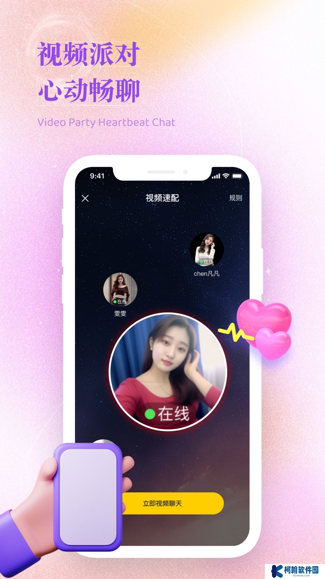 附近心动聊软件下载手机版