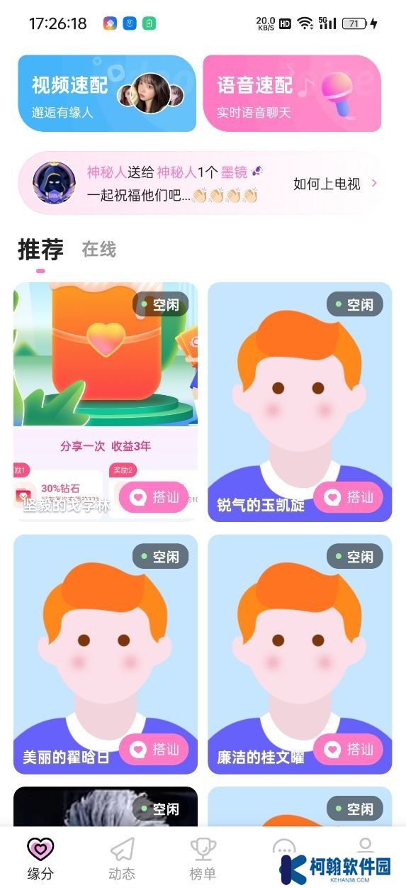 流光花舞交友软件下载手机版