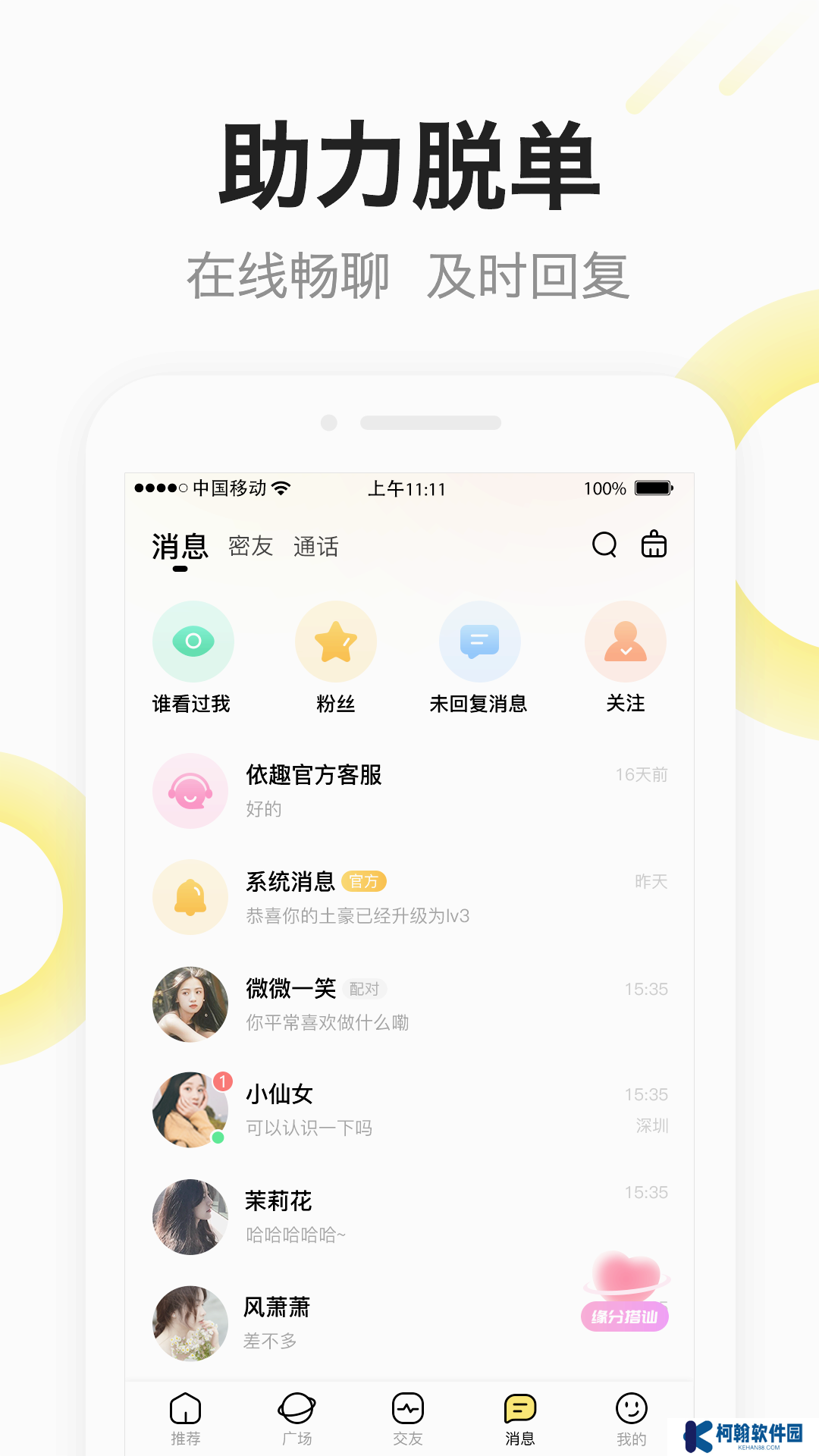 糖芯交友官方下载