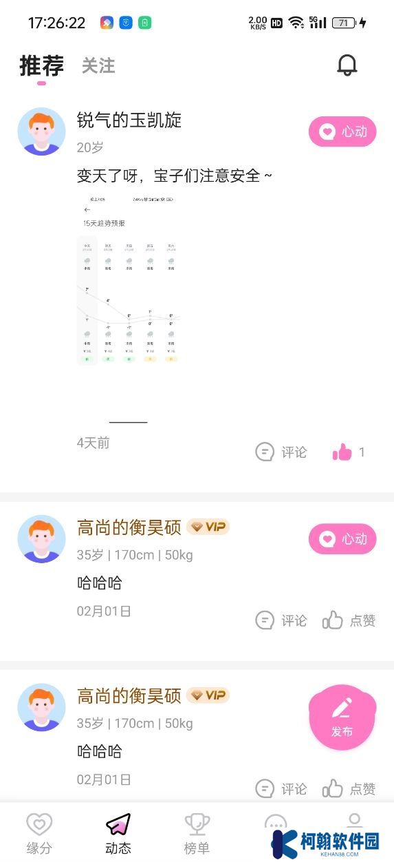 流光花舞交友软件下载手机版