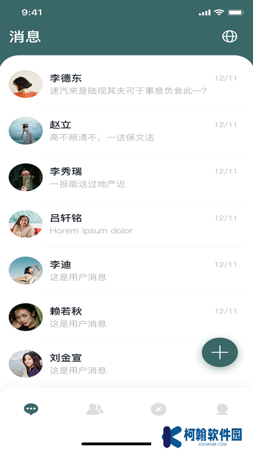 森信加密聊天app官方下载