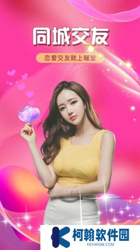 暖爱交友app官方版下载