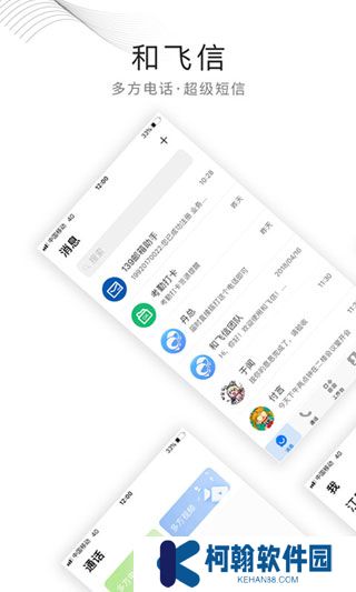 和飞信app下载最新版