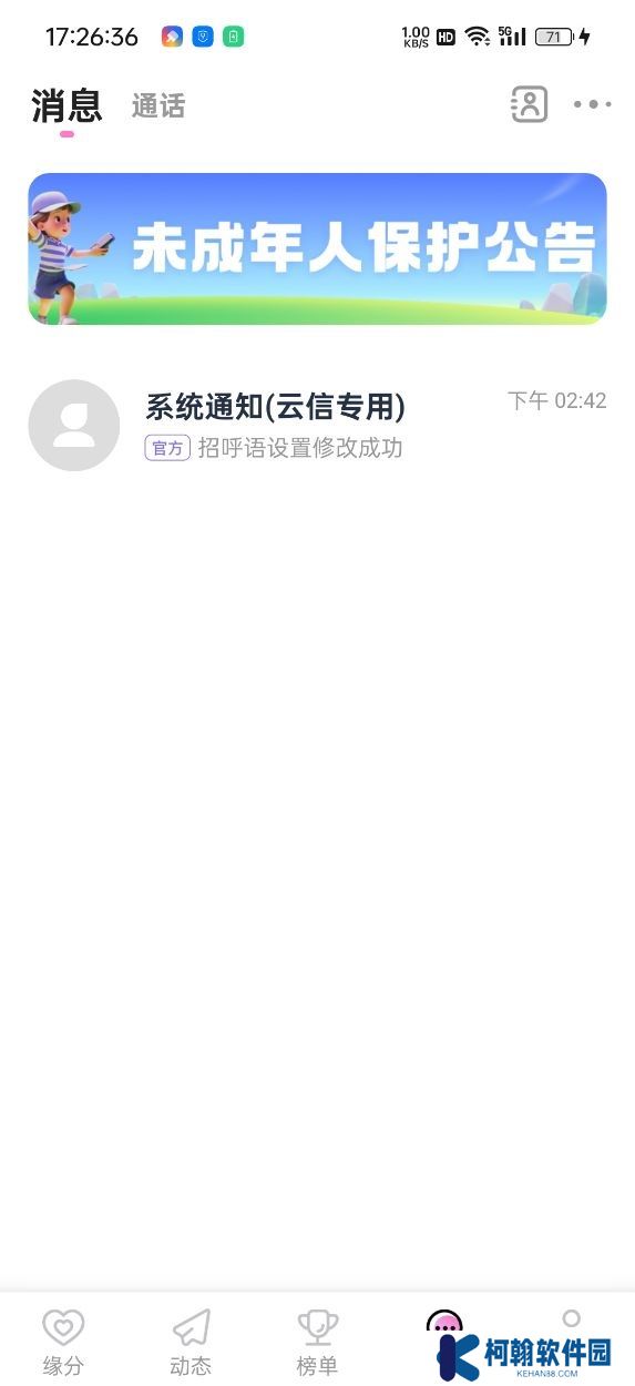 流光花舞交友软件下载手机版