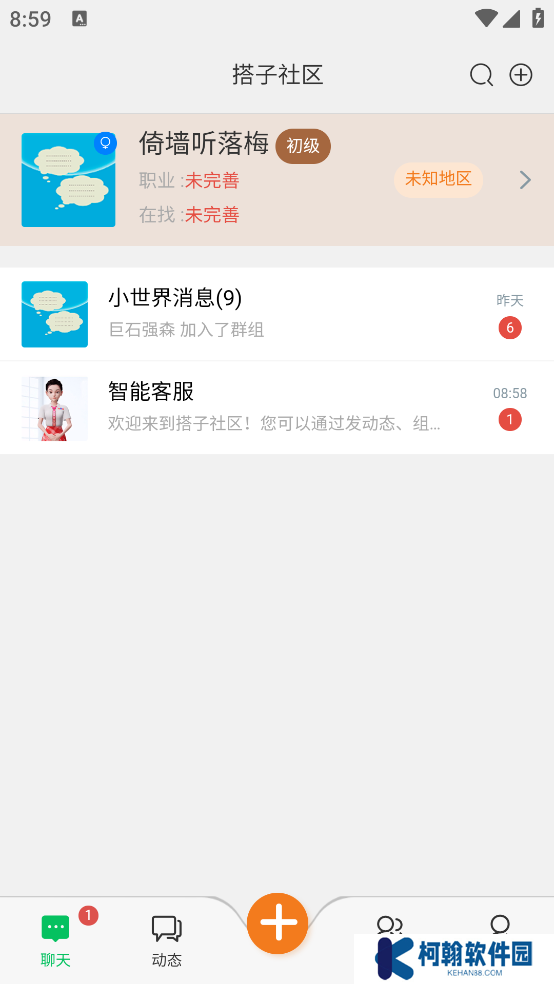 搭子社区app官方下载