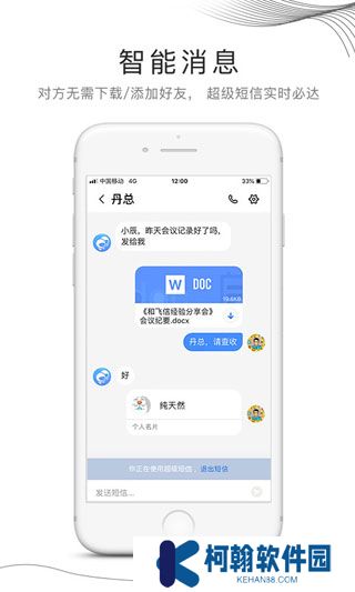 和飞信app下载最新版