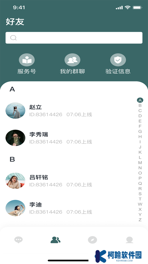 森信加密聊天app官方下载