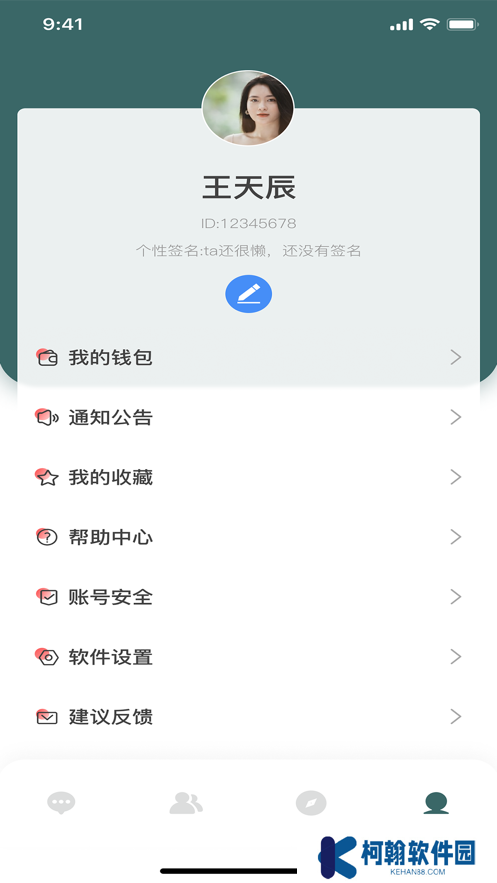 森信加密聊天app官方下载