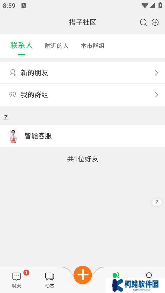 搭子社区app官方下载