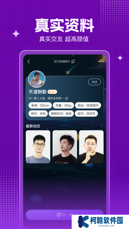玉聊交友官方下载app