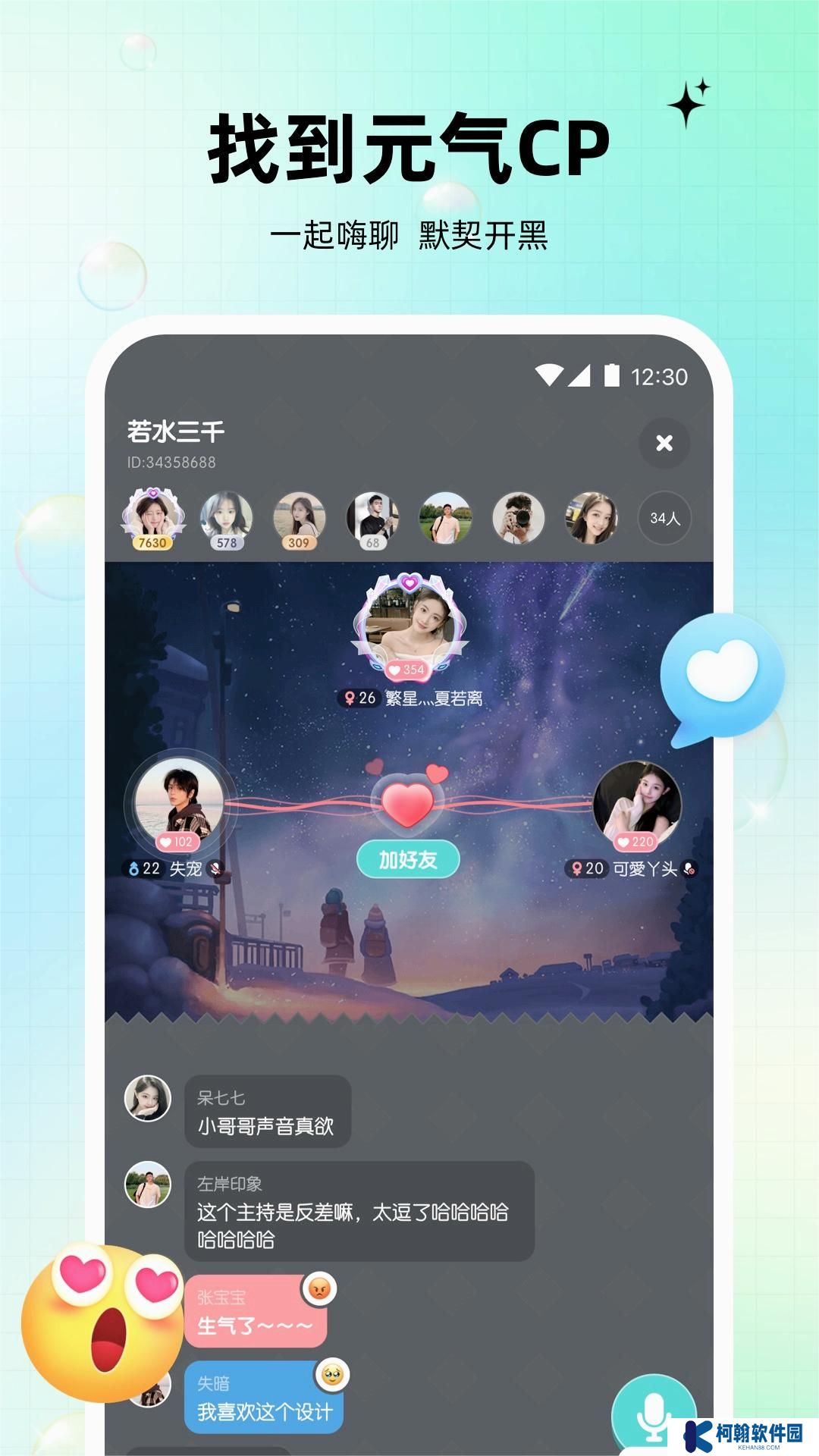 元气语音软件免费下载