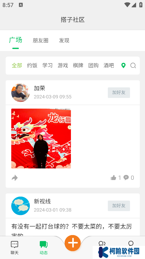 搭子社区app官方下载