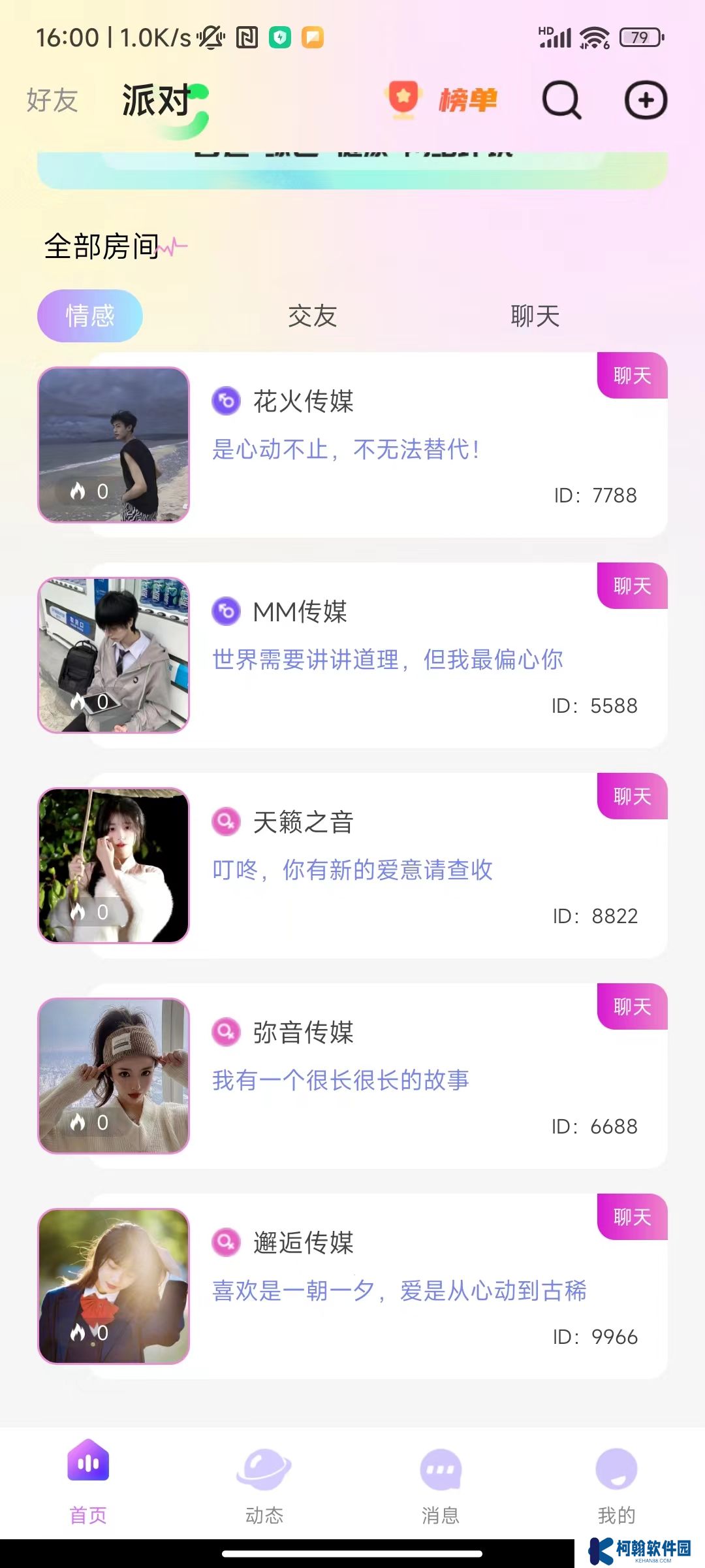 觅觅语音软件下载手机版
