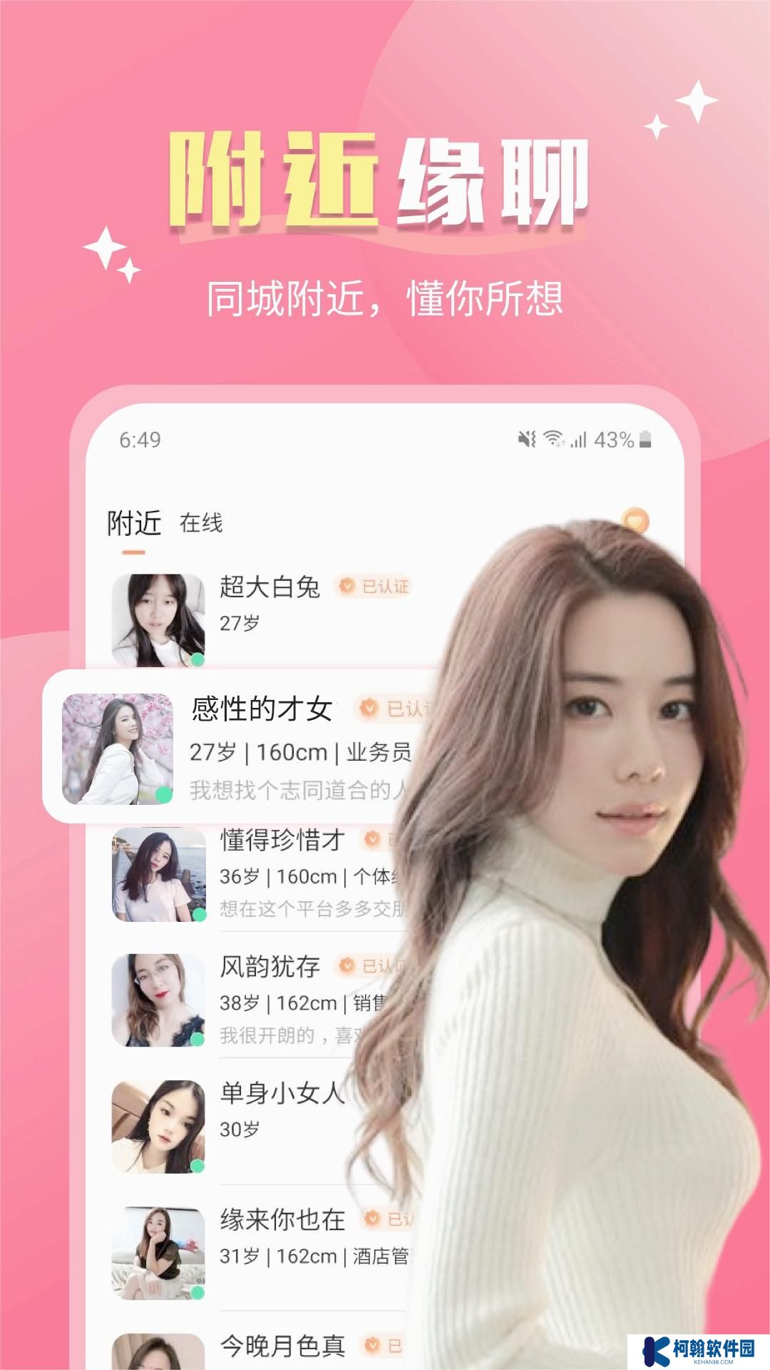 她聊交友app官方版下载