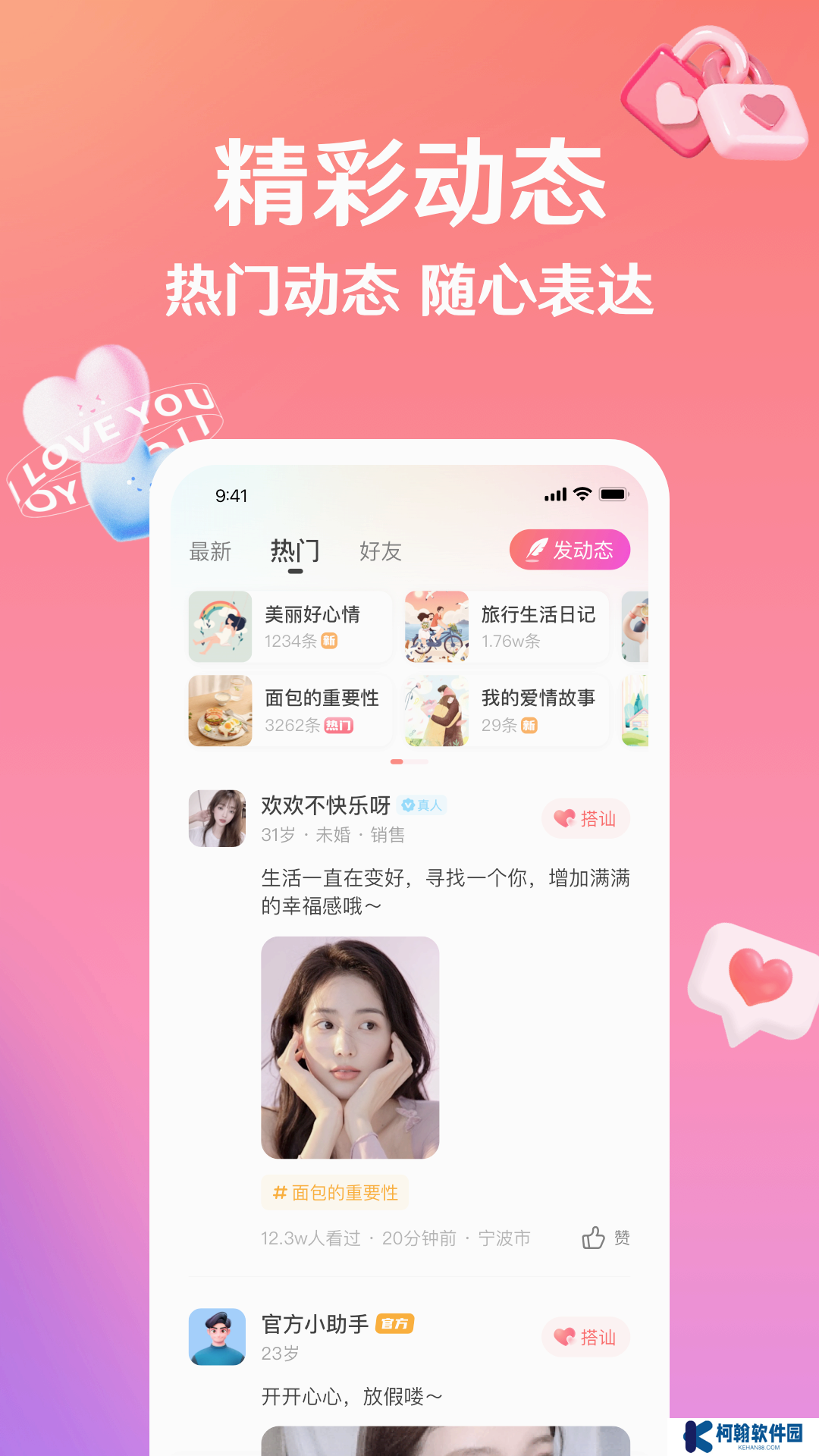 话友交友app下载官方版